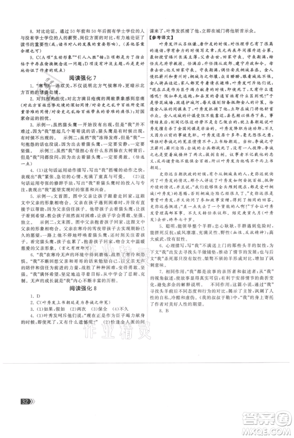 福建人民出版社2021課時(shí)提優(yōu)計(jì)劃作業(yè)本九年級(jí)上冊(cè)語(yǔ)文人教版參考答案