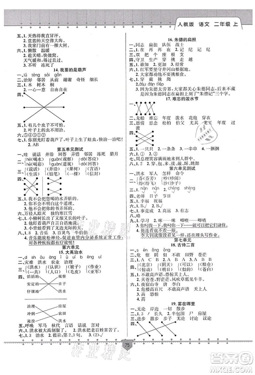 新疆文化出版社2021課堂小練二年級語文上冊人教版答案