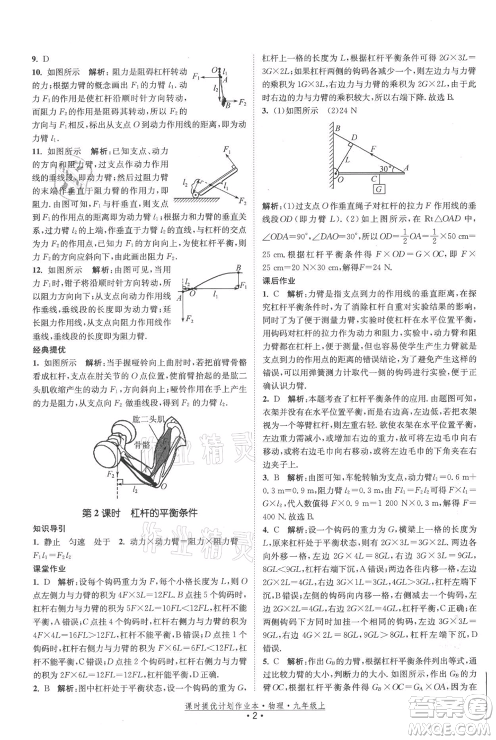 江蘇人民出版社2021課時(shí)提優(yōu)計(jì)劃作業(yè)本九年級(jí)上冊(cè)物理蘇科版參考答案