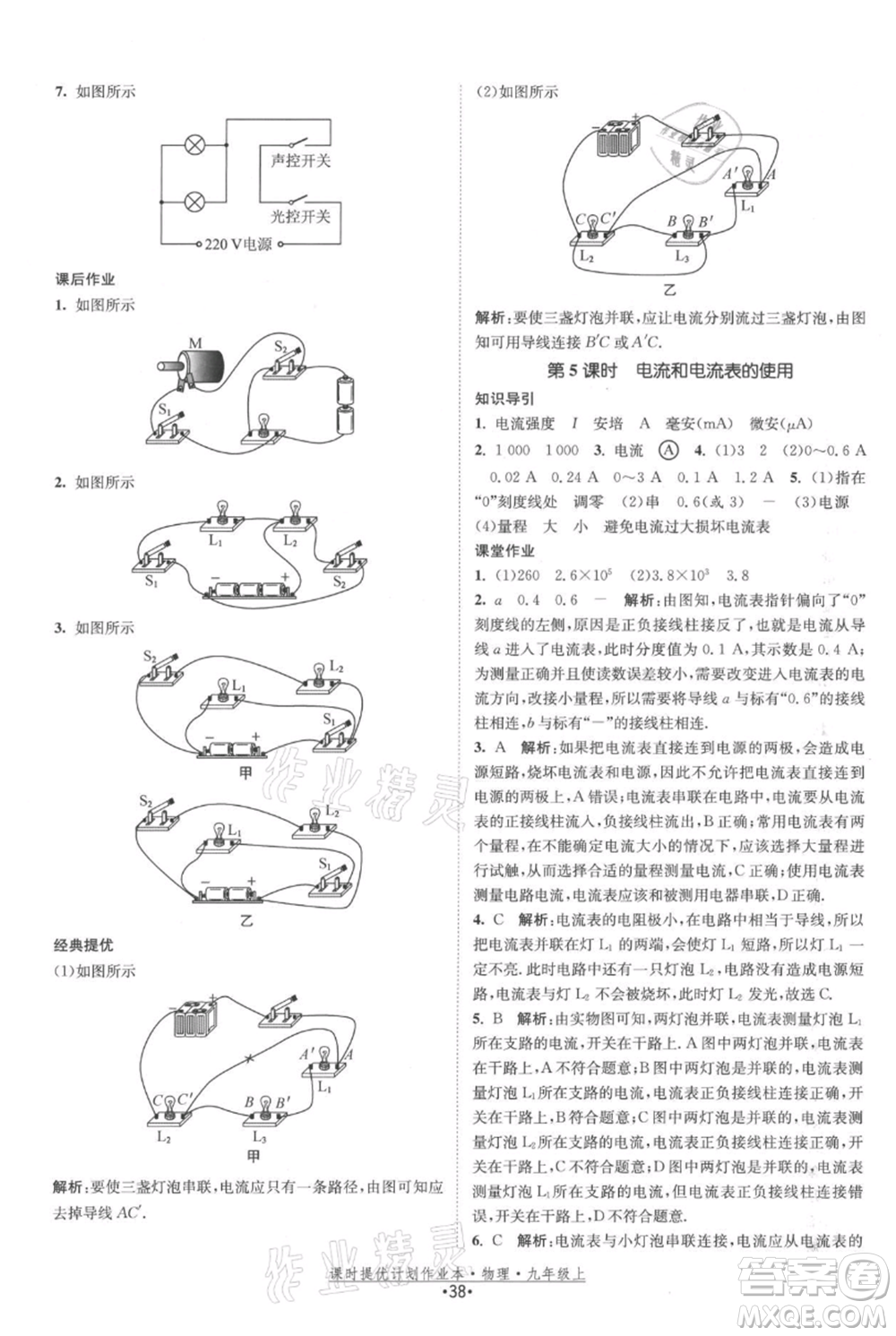 江蘇人民出版社2021課時(shí)提優(yōu)計(jì)劃作業(yè)本九年級(jí)上冊(cè)物理蘇科版參考答案