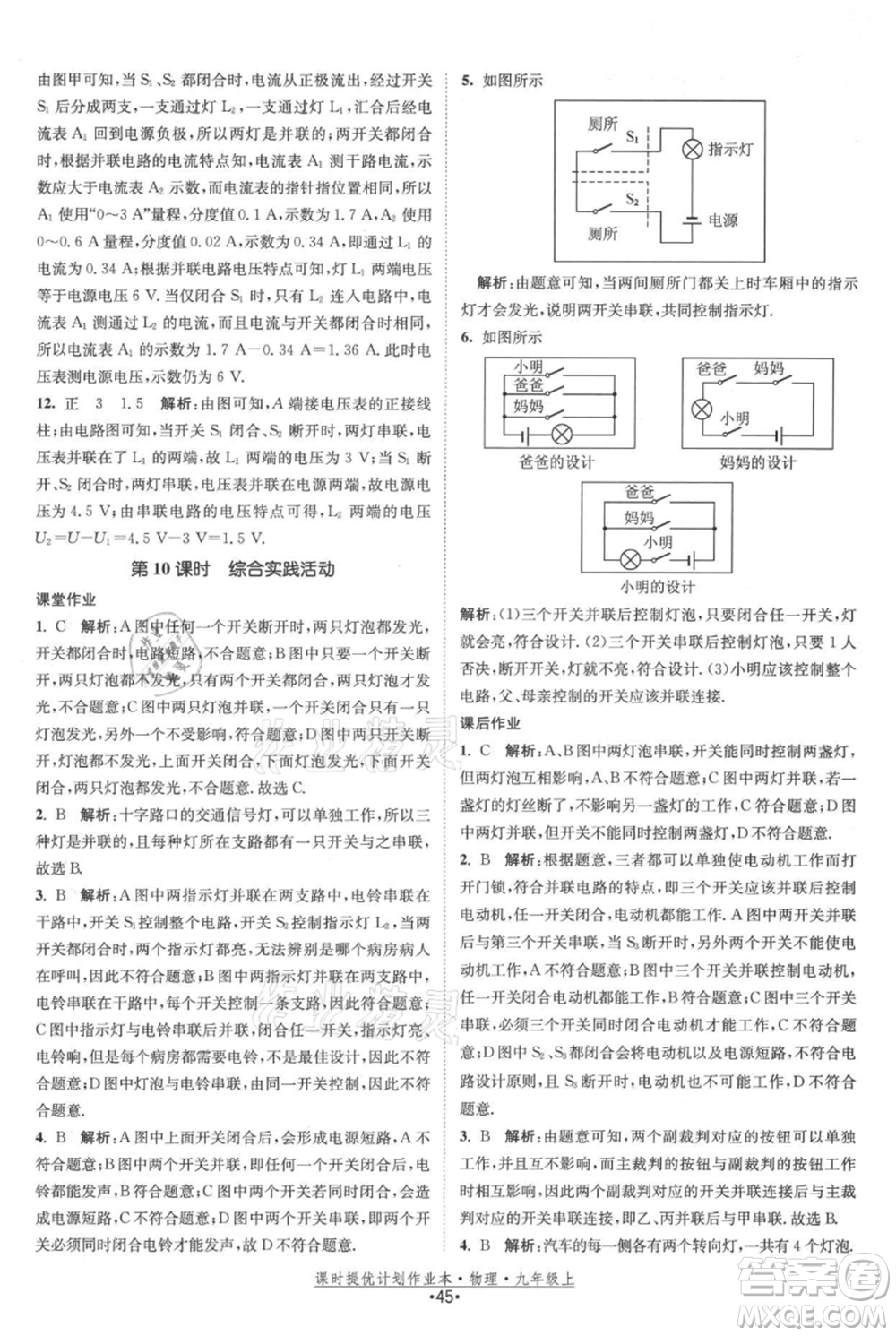 江蘇人民出版社2021課時(shí)提優(yōu)計(jì)劃作業(yè)本九年級(jí)上冊(cè)物理蘇科版參考答案