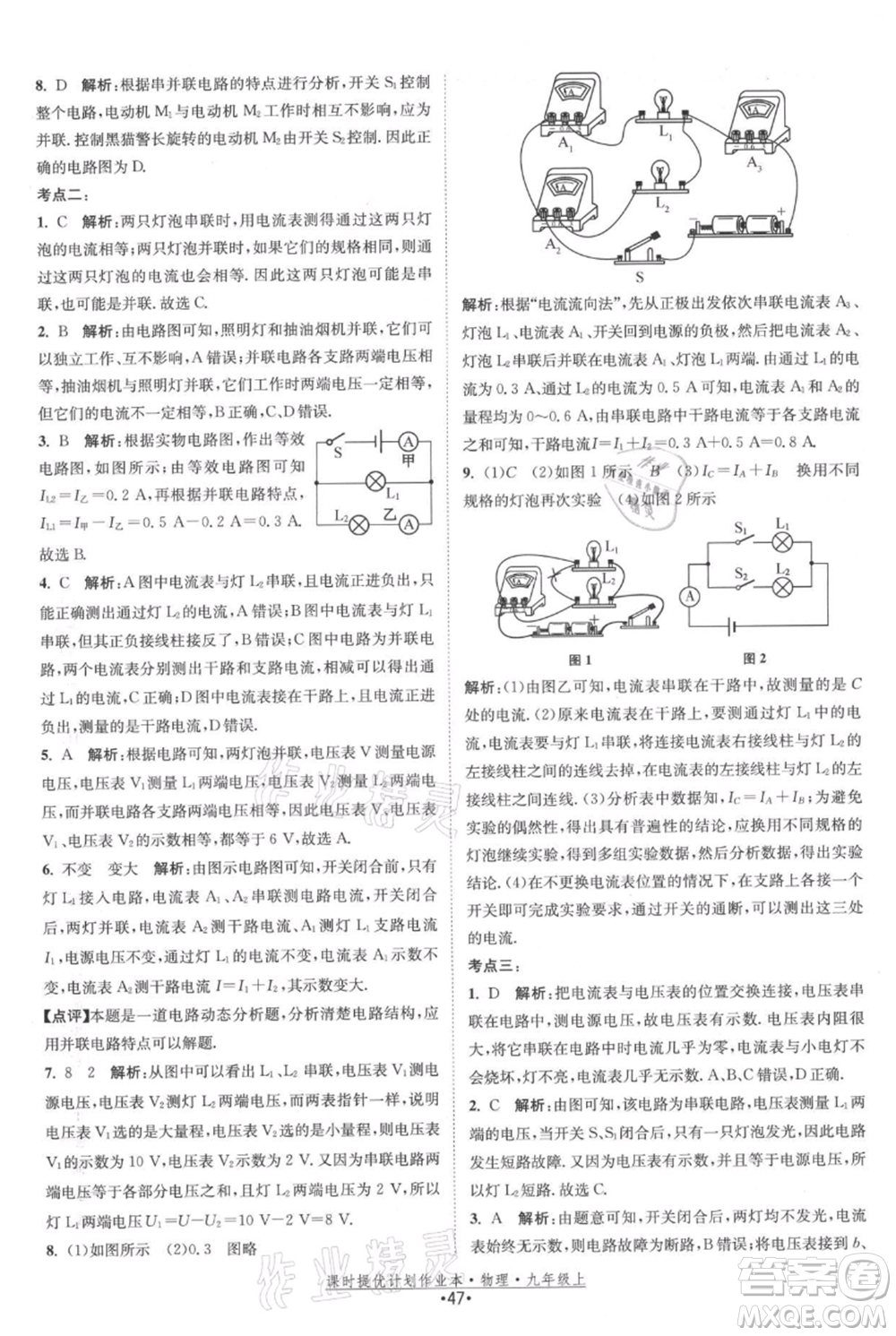 江蘇人民出版社2021課時(shí)提優(yōu)計(jì)劃作業(yè)本九年級(jí)上冊(cè)物理蘇科版參考答案