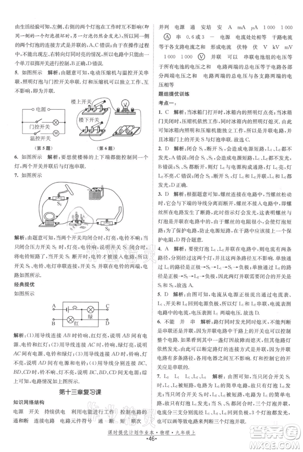 江蘇人民出版社2021課時(shí)提優(yōu)計(jì)劃作業(yè)本九年級(jí)上冊(cè)物理蘇科版參考答案