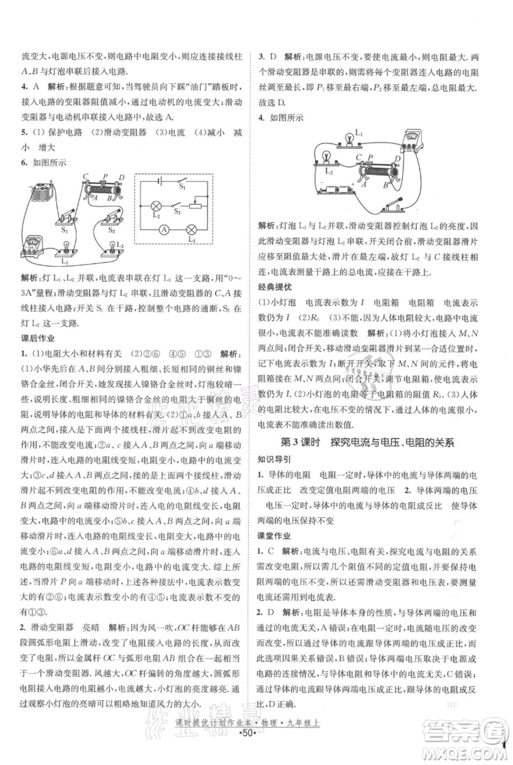 江蘇人民出版社2021課時(shí)提優(yōu)計(jì)劃作業(yè)本九年級(jí)上冊(cè)物理蘇科版參考答案