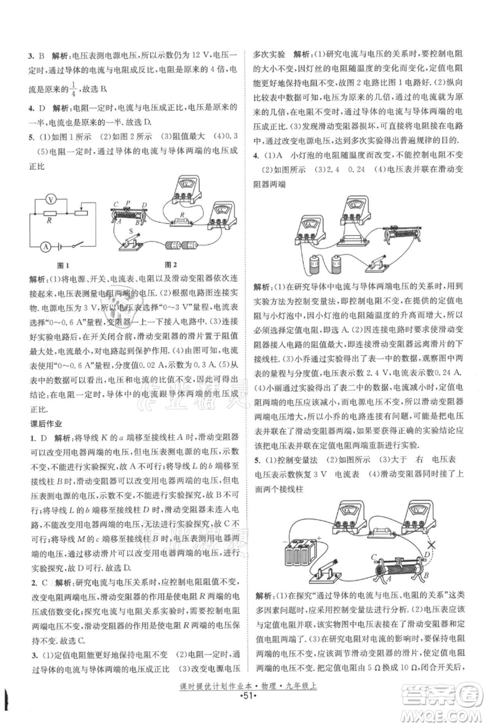 江蘇人民出版社2021課時(shí)提優(yōu)計(jì)劃作業(yè)本九年級(jí)上冊(cè)物理蘇科版參考答案