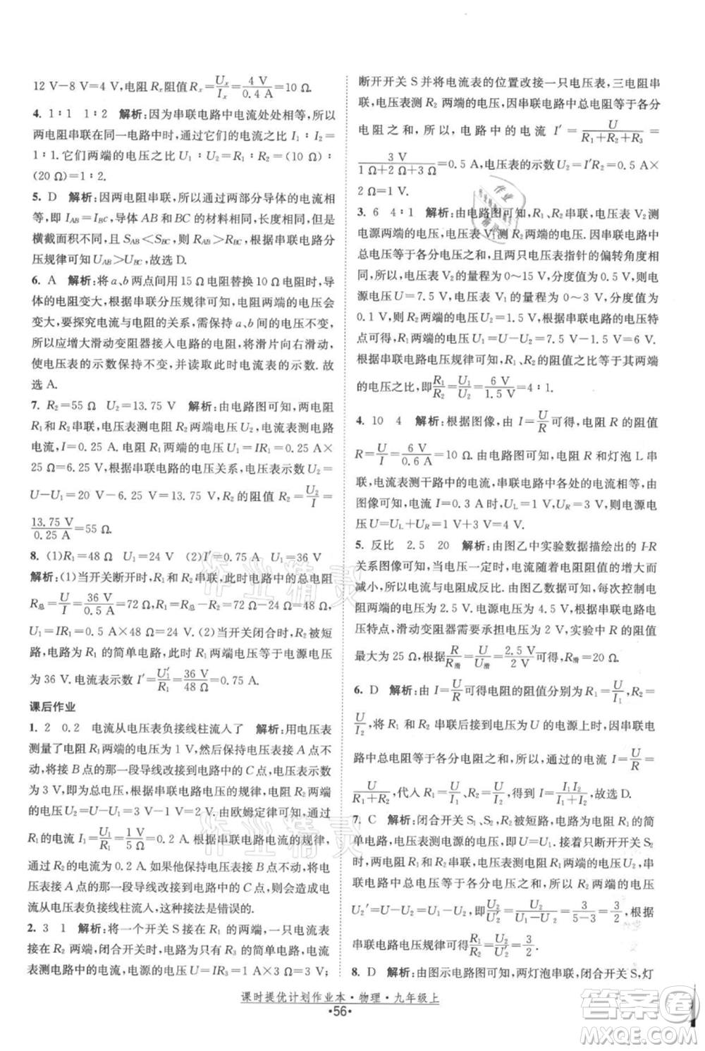 江蘇人民出版社2021課時(shí)提優(yōu)計(jì)劃作業(yè)本九年級(jí)上冊(cè)物理蘇科版參考答案