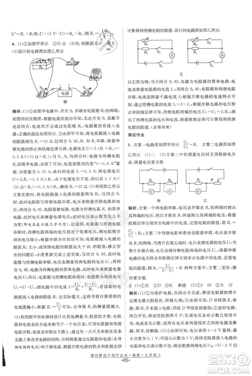 江蘇人民出版社2021課時(shí)提優(yōu)計(jì)劃作業(yè)本九年級(jí)上冊(cè)物理蘇科版參考答案