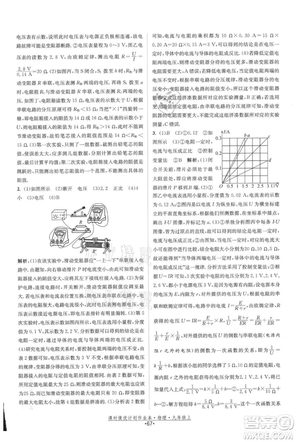 江蘇人民出版社2021課時(shí)提優(yōu)計(jì)劃作業(yè)本九年級(jí)上冊(cè)物理蘇科版參考答案