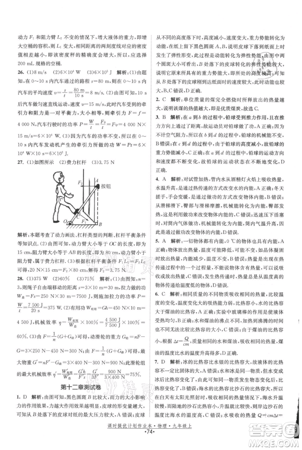 江蘇人民出版社2021課時(shí)提優(yōu)計(jì)劃作業(yè)本九年級(jí)上冊(cè)物理蘇科版參考答案