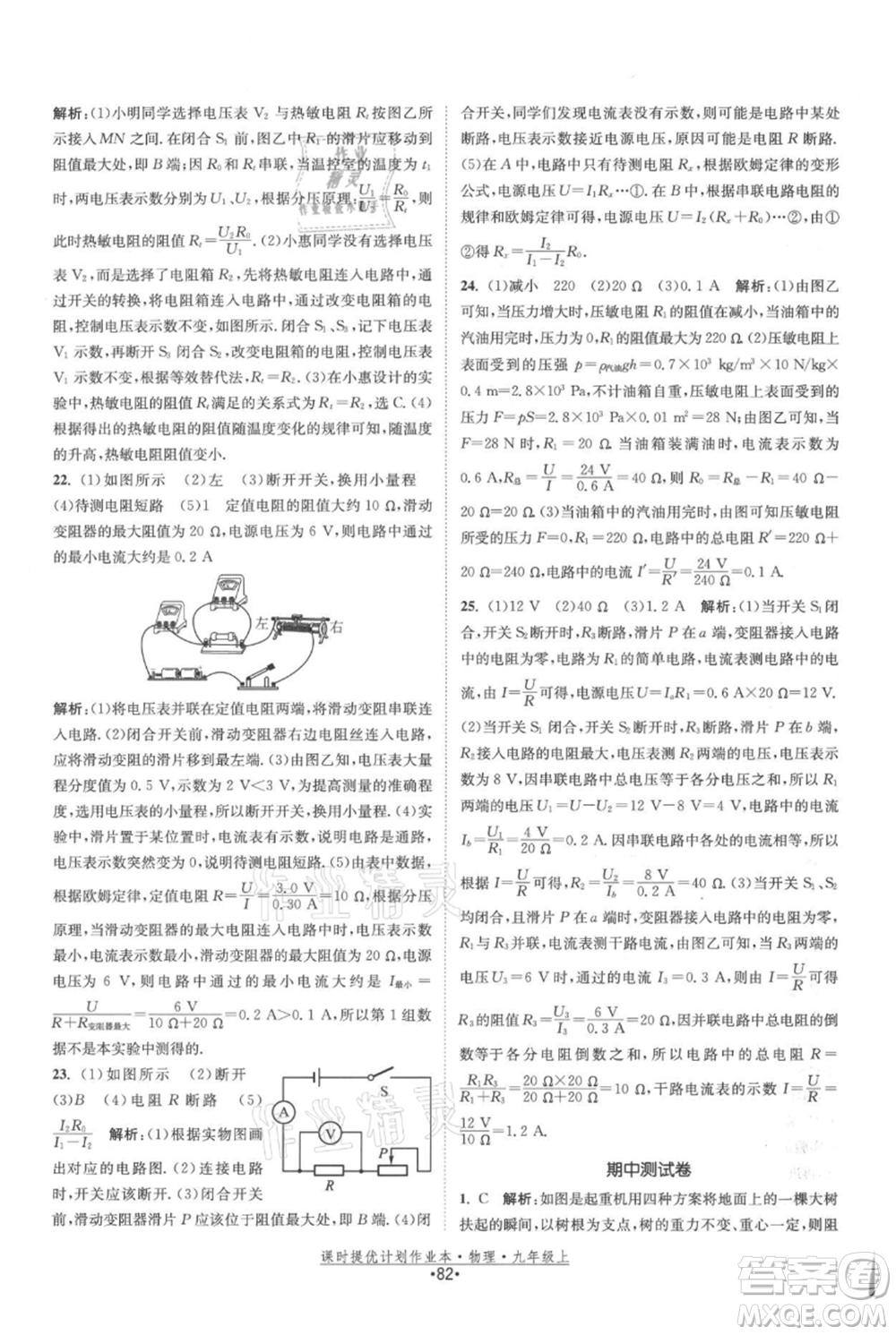 江蘇人民出版社2021課時(shí)提優(yōu)計(jì)劃作業(yè)本九年級(jí)上冊(cè)物理蘇科版參考答案