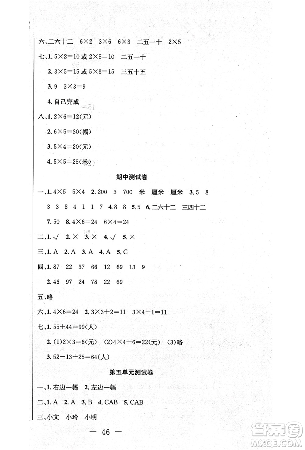 新疆文化出版社2021課堂小練二年級數(shù)學(xué)上冊RJ人教版答案