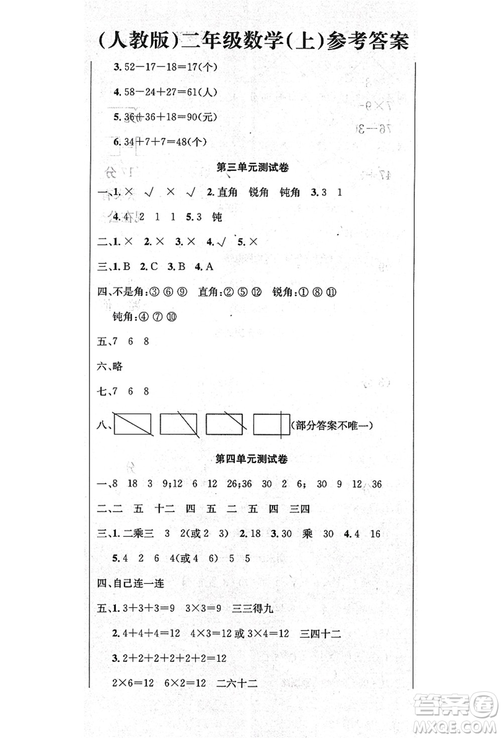 新疆文化出版社2021課堂小練二年級數(shù)學(xué)上冊RJ人教版答案