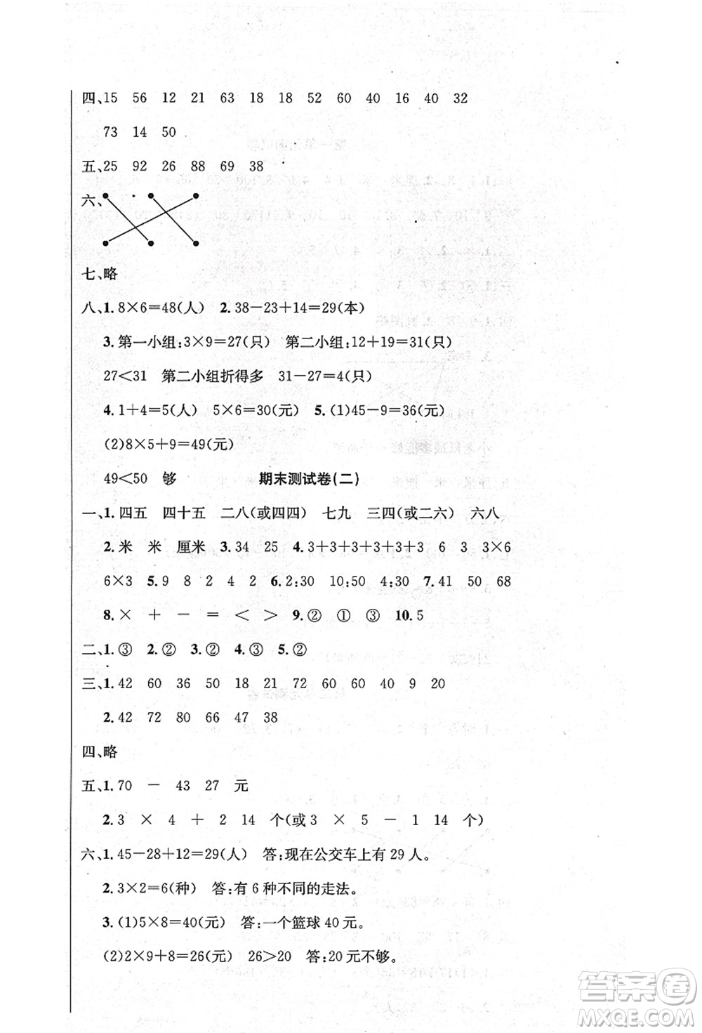 新疆文化出版社2021課堂小練二年級數(shù)學(xué)上冊RJ人教版答案