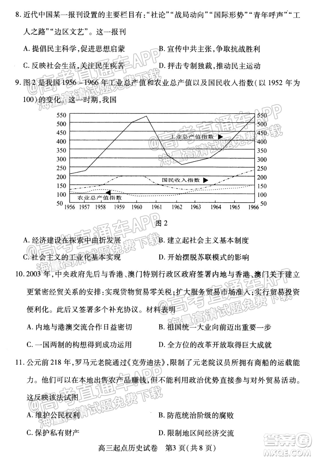 2021-2022學(xué)年度武漢市部分學(xué)校高三起點(diǎn)質(zhì)量檢測(cè)歷史試卷及答案