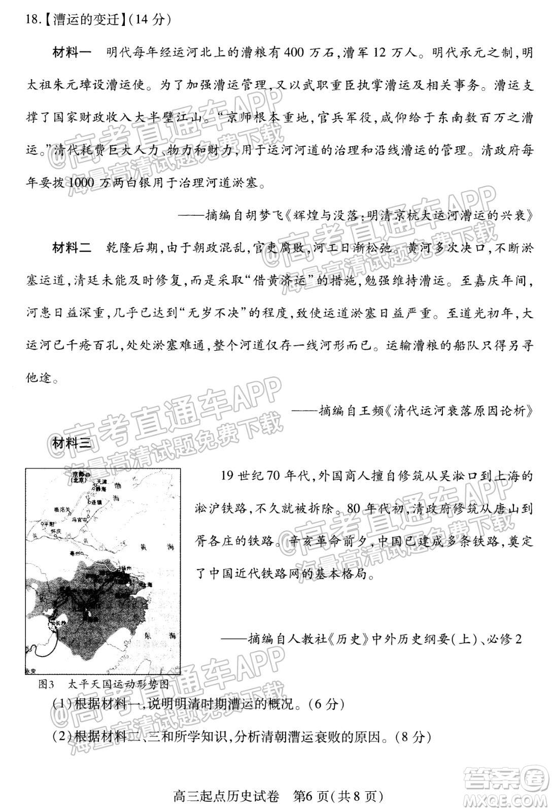 2021-2022學(xué)年度武漢市部分學(xué)校高三起點(diǎn)質(zhì)量檢測(cè)歷史試卷及答案