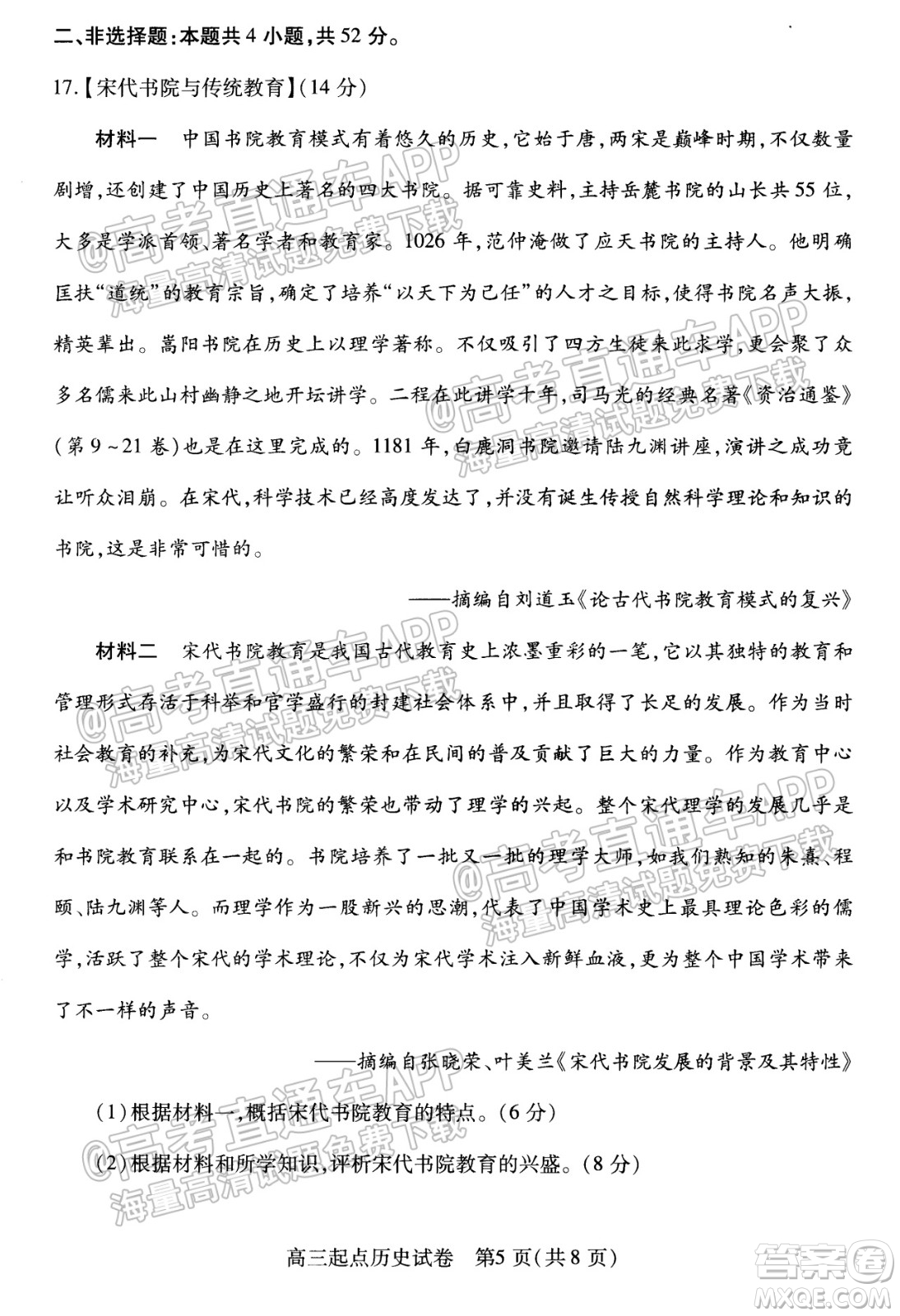 2021-2022學(xué)年度武漢市部分學(xué)校高三起點(diǎn)質(zhì)量檢測(cè)歷史試卷及答案