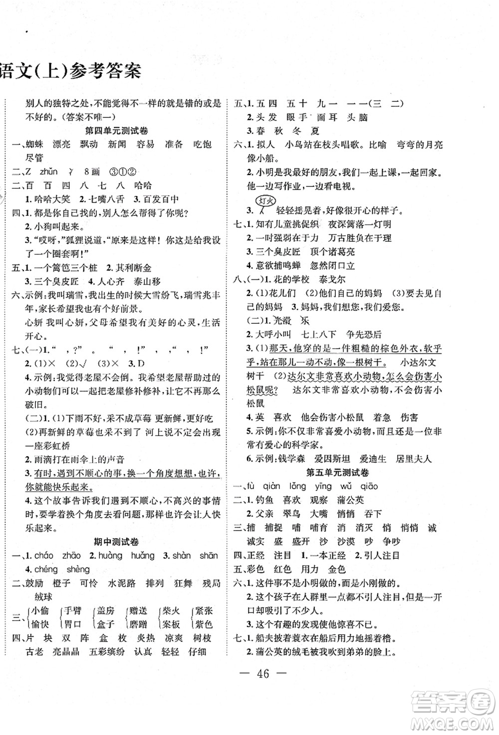 新疆文化出版社2021課堂小練三年級(jí)語(yǔ)文上冊(cè)人教版答案