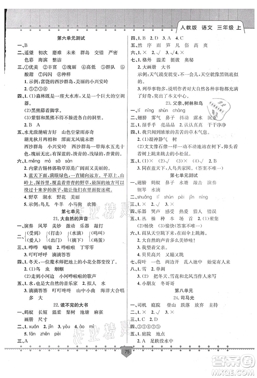 新疆文化出版社2021課堂小練三年級(jí)語(yǔ)文上冊(cè)人教版答案