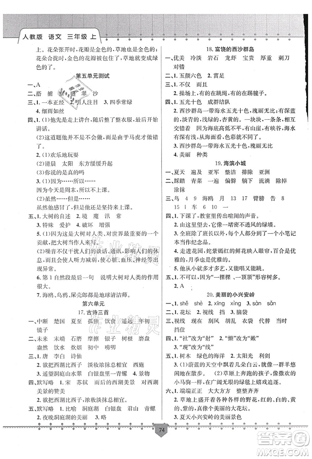 新疆文化出版社2021課堂小練三年級(jí)語(yǔ)文上冊(cè)人教版答案