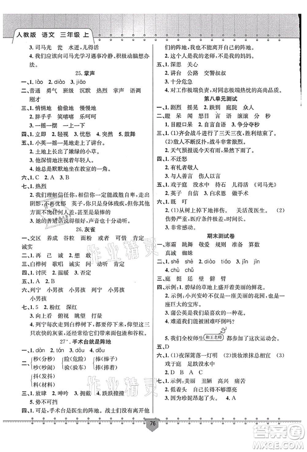 新疆文化出版社2021課堂小練三年級(jí)語(yǔ)文上冊(cè)人教版答案