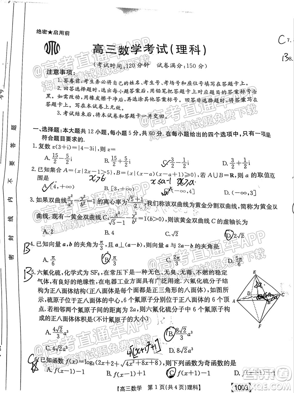 2022屆金太陽(yáng)百萬(wàn)聯(lián)考1003高三理科數(shù)學(xué)試題及答案