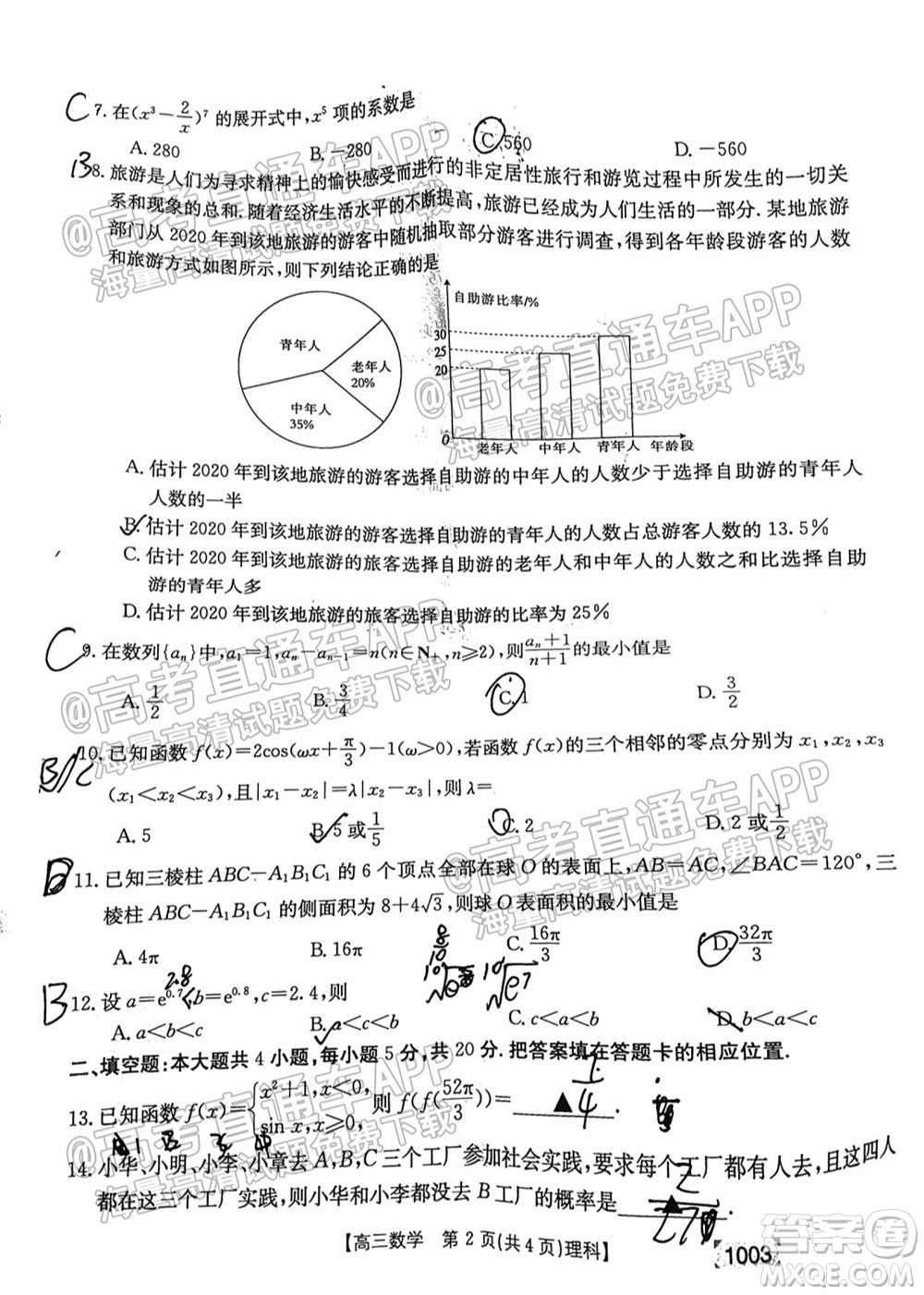 2022屆金太陽(yáng)百萬(wàn)聯(lián)考1003高三理科數(shù)學(xué)試題及答案