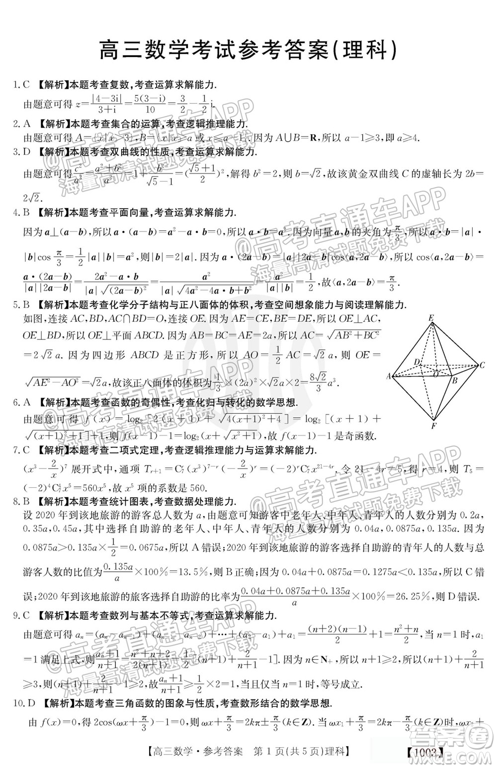 2022屆金太陽(yáng)百萬(wàn)聯(lián)考1003高三理科數(shù)學(xué)試題及答案