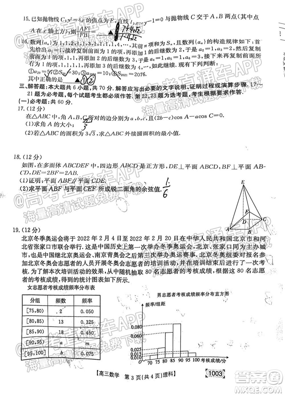 2022屆金太陽(yáng)百萬(wàn)聯(lián)考1003高三理科數(shù)學(xué)試題及答案