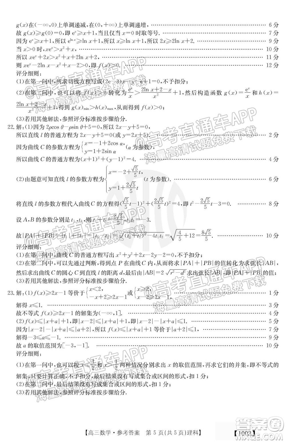 2022屆金太陽(yáng)百萬(wàn)聯(lián)考1003高三理科數(shù)學(xué)試題及答案