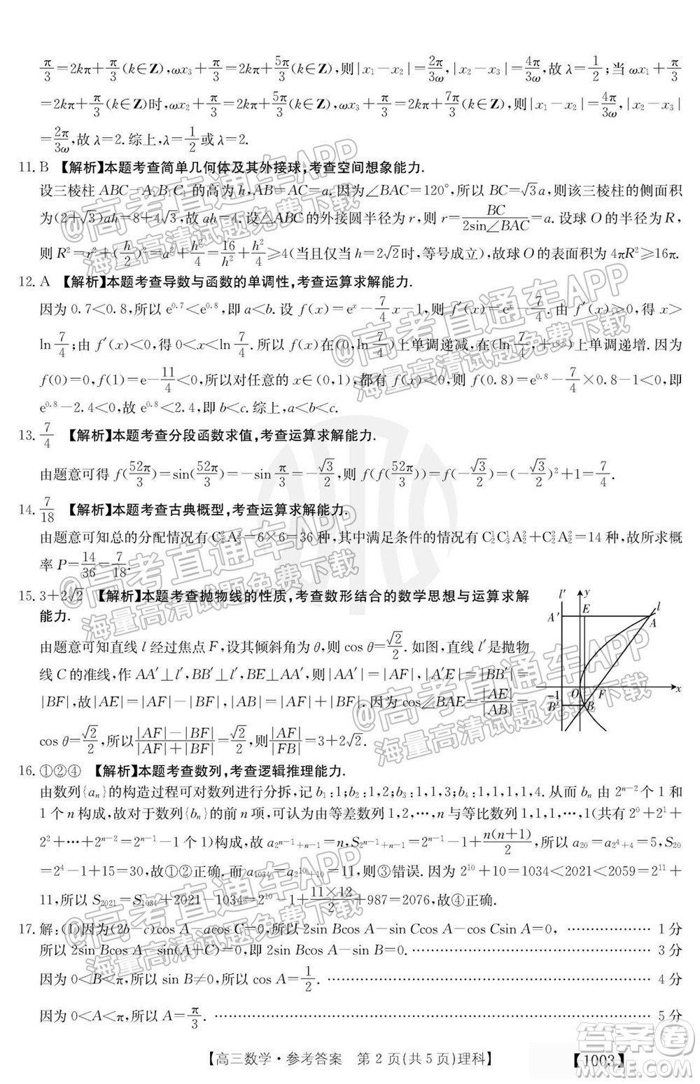 2022屆金太陽(yáng)百萬(wàn)聯(lián)考1003高三理科數(shù)學(xué)試題及答案