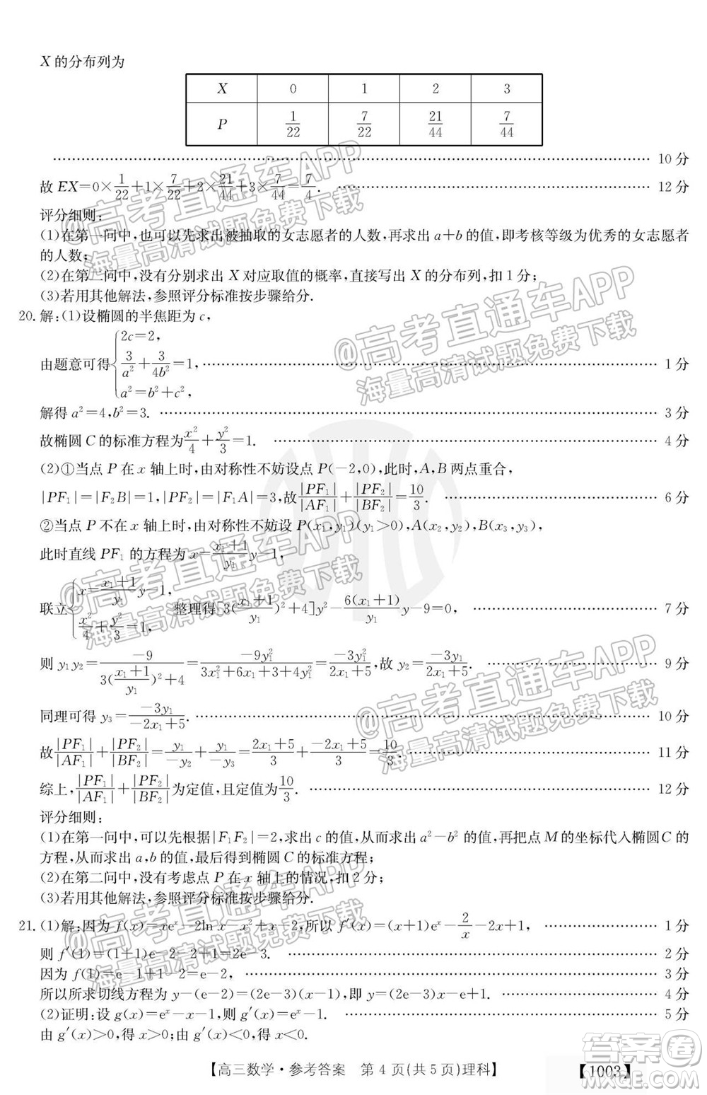 2022屆金太陽(yáng)百萬(wàn)聯(lián)考1003高三理科數(shù)學(xué)試題及答案