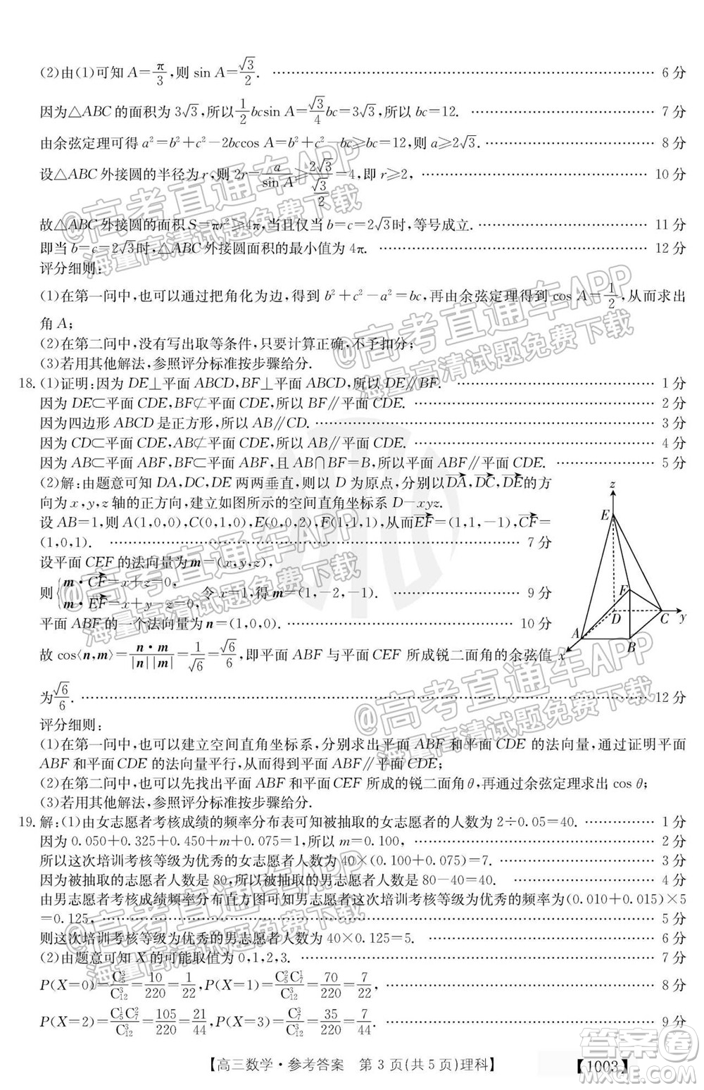 2022屆金太陽(yáng)百萬(wàn)聯(lián)考1003高三理科數(shù)學(xué)試題及答案