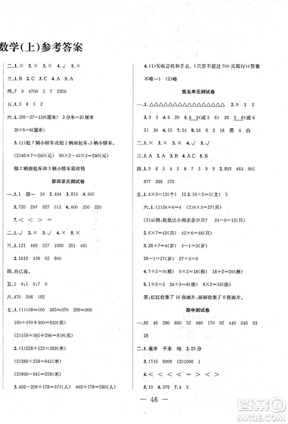 新疆文化出版社2021課堂小練三年級數(shù)學(xué)上冊RJ人教版答案