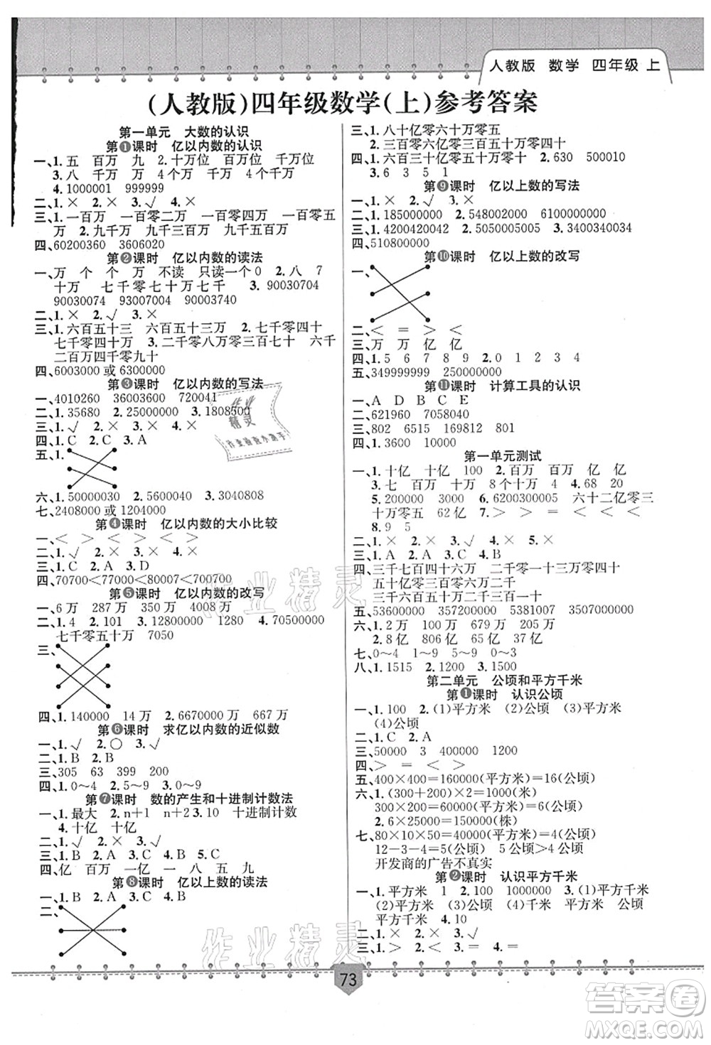 新疆文化出版社2021課堂小練四年級數(shù)學上冊RJ人教版答案