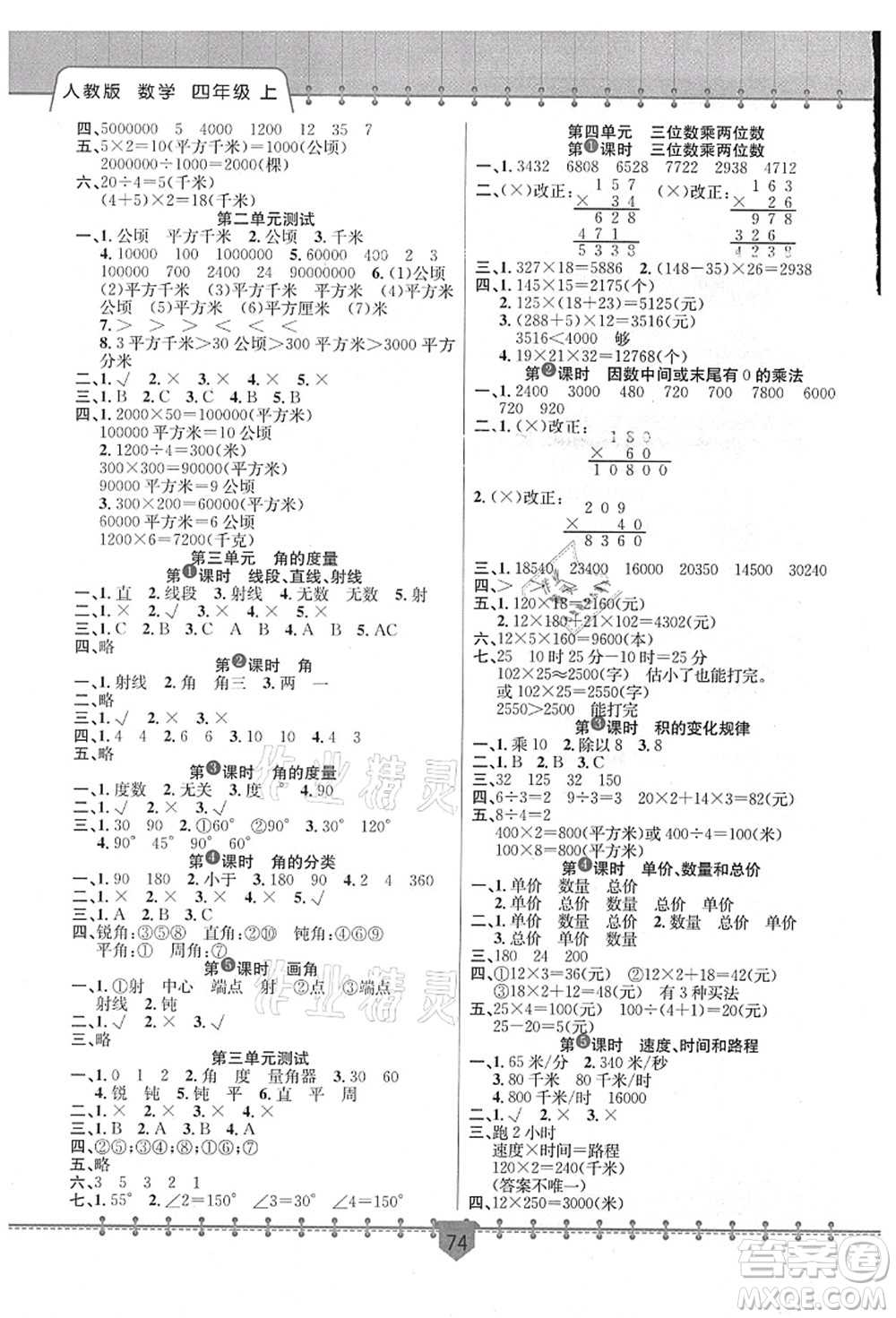 新疆文化出版社2021課堂小練四年級數(shù)學上冊RJ人教版答案