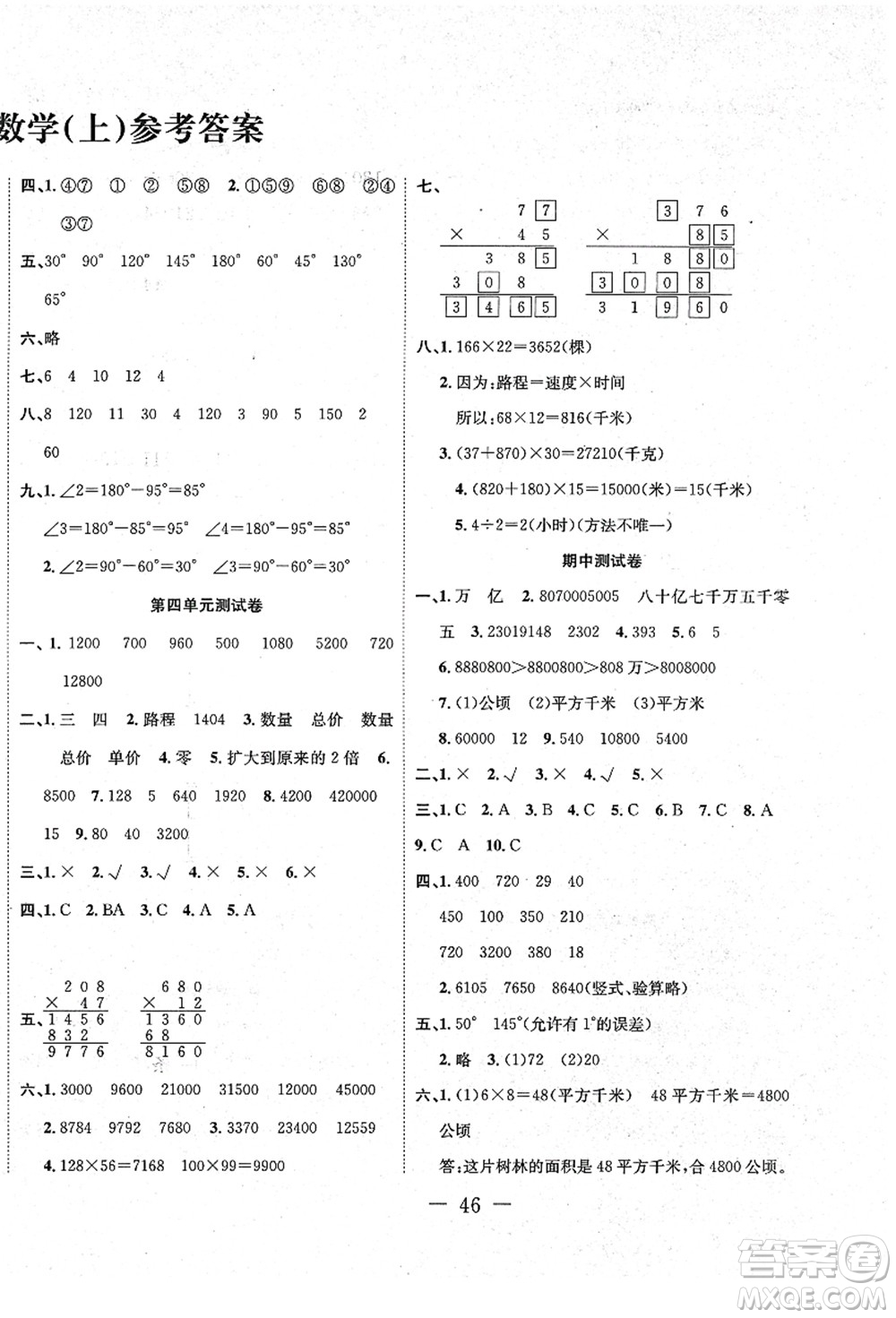 新疆文化出版社2021課堂小練四年級數(shù)學上冊RJ人教版答案