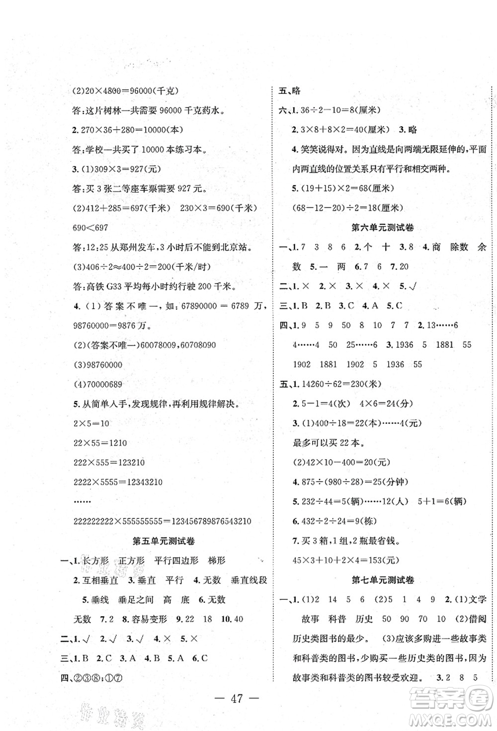 新疆文化出版社2021課堂小練四年級數(shù)學上冊RJ人教版答案