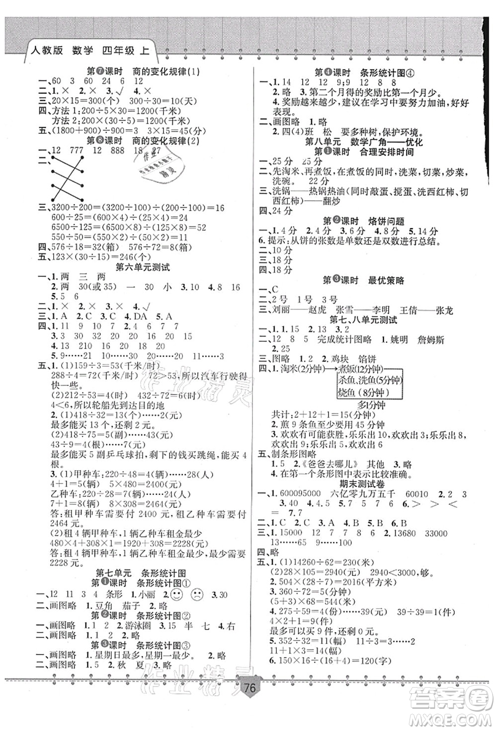 新疆文化出版社2021課堂小練四年級數(shù)學上冊RJ人教版答案