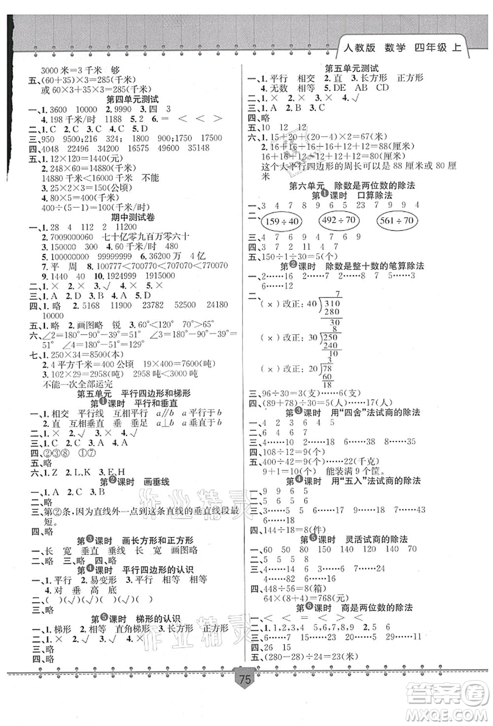 新疆文化出版社2021課堂小練四年級數(shù)學上冊RJ人教版答案