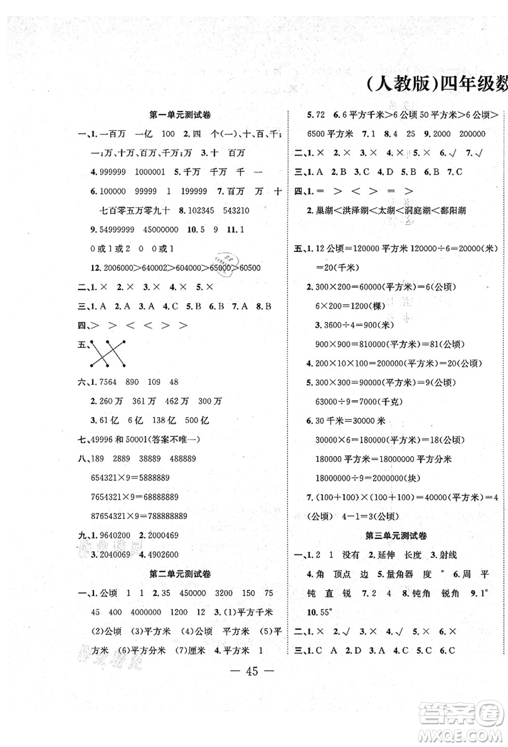 新疆文化出版社2021課堂小練四年級數(shù)學上冊RJ人教版答案