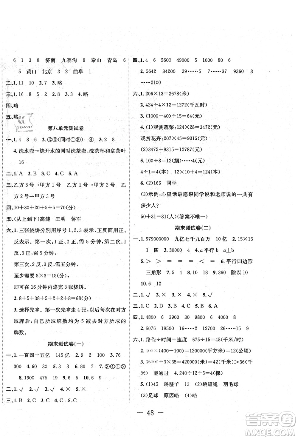 新疆文化出版社2021課堂小練四年級數(shù)學上冊RJ人教版答案