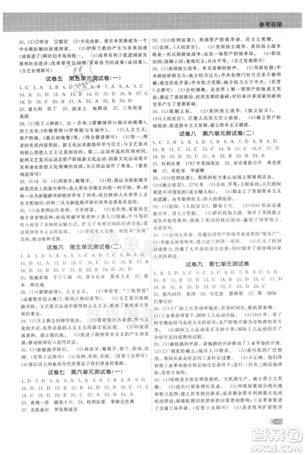 中國地圖出版社2021課時提優(yōu)計劃作業(yè)本九年級歷史人教版參考答案