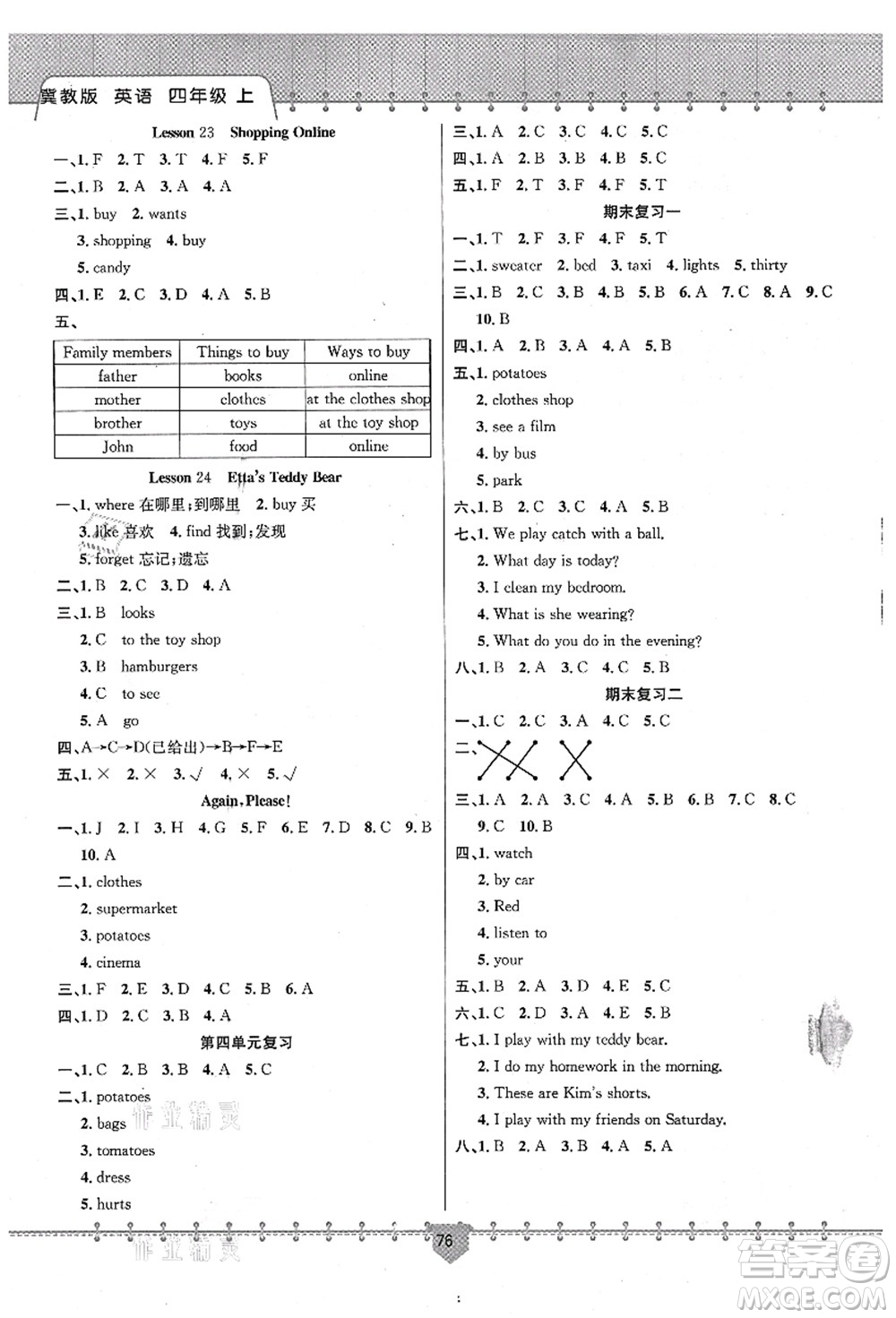 新疆文化出版社2021課堂小練四年級(jí)英語上冊(cè)JJ冀教版答案