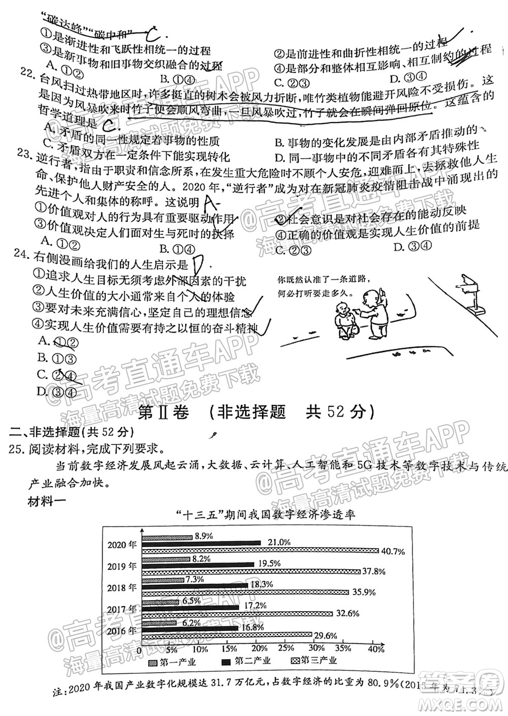 2022屆金太陽百萬聯(lián)考1003高三思想政治試題及答案