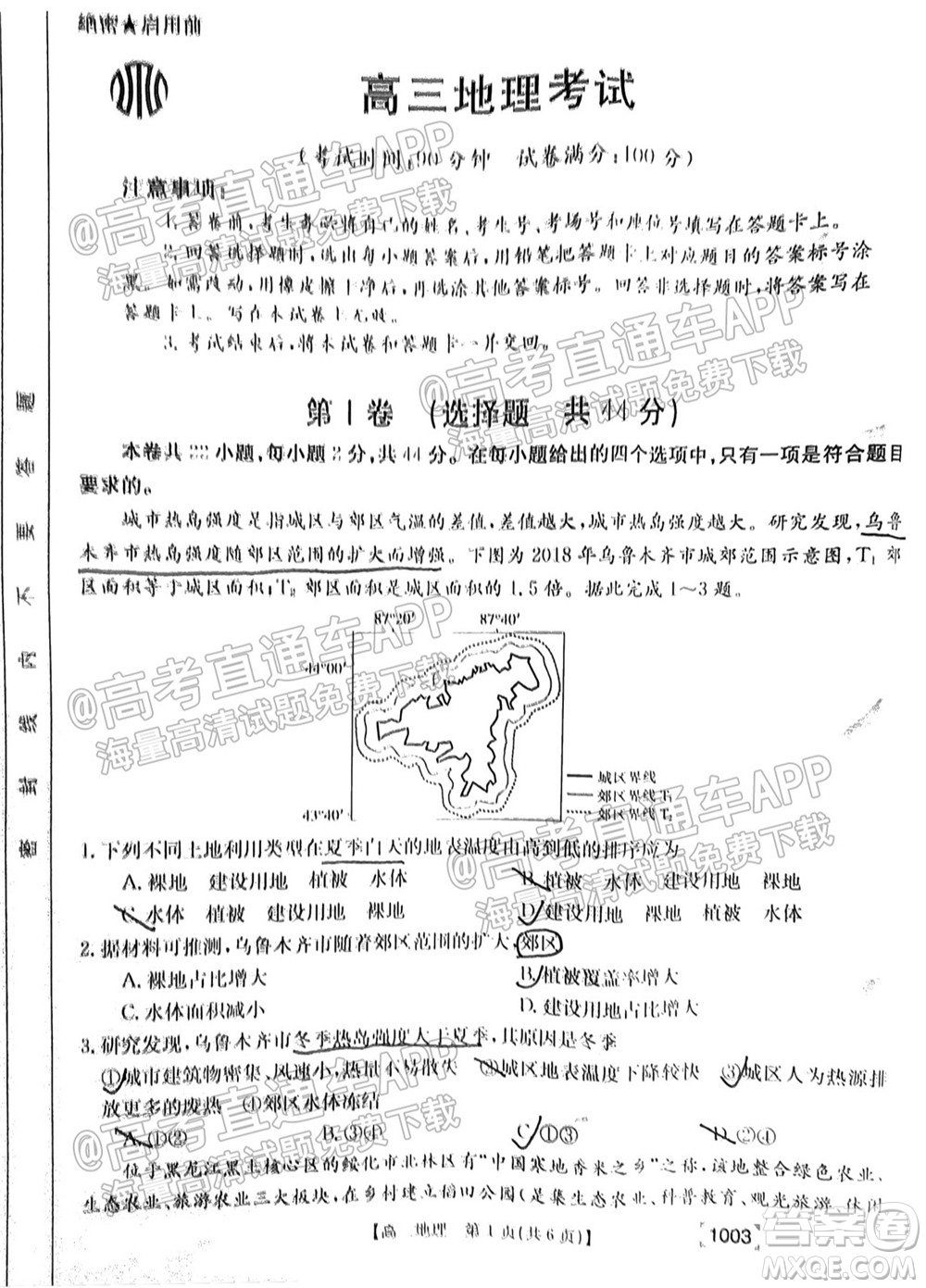 2022屆金太陽(yáng)百萬(wàn)聯(lián)考1003高三地理試題及答案