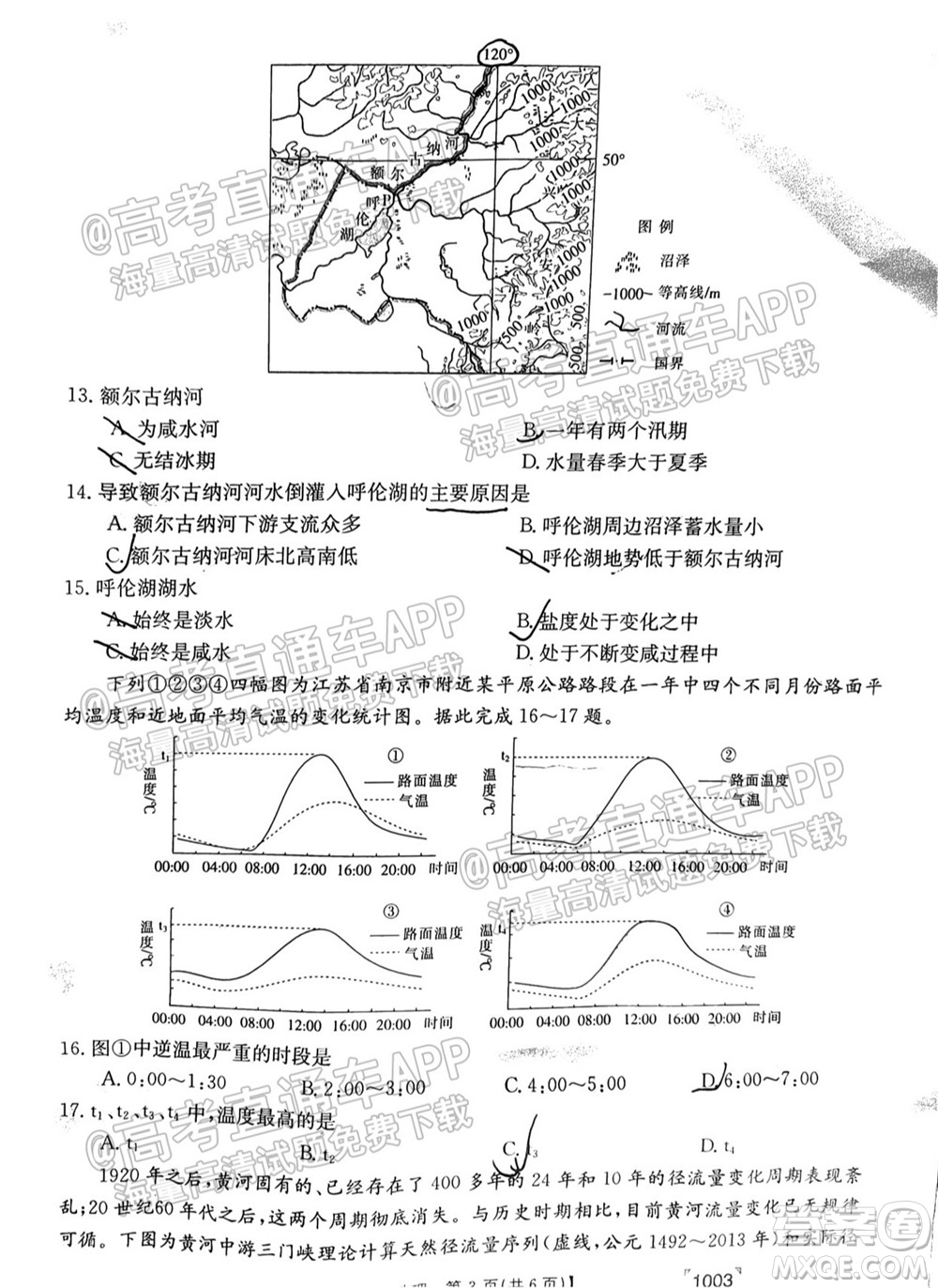 2022屆金太陽(yáng)百萬(wàn)聯(lián)考1003高三地理試題及答案