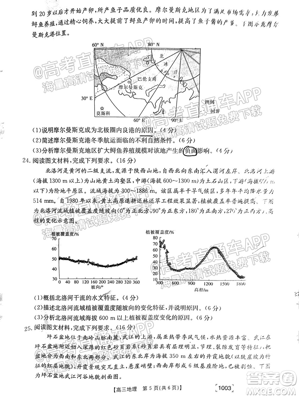 2022屆金太陽(yáng)百萬(wàn)聯(lián)考1003高三地理試題及答案