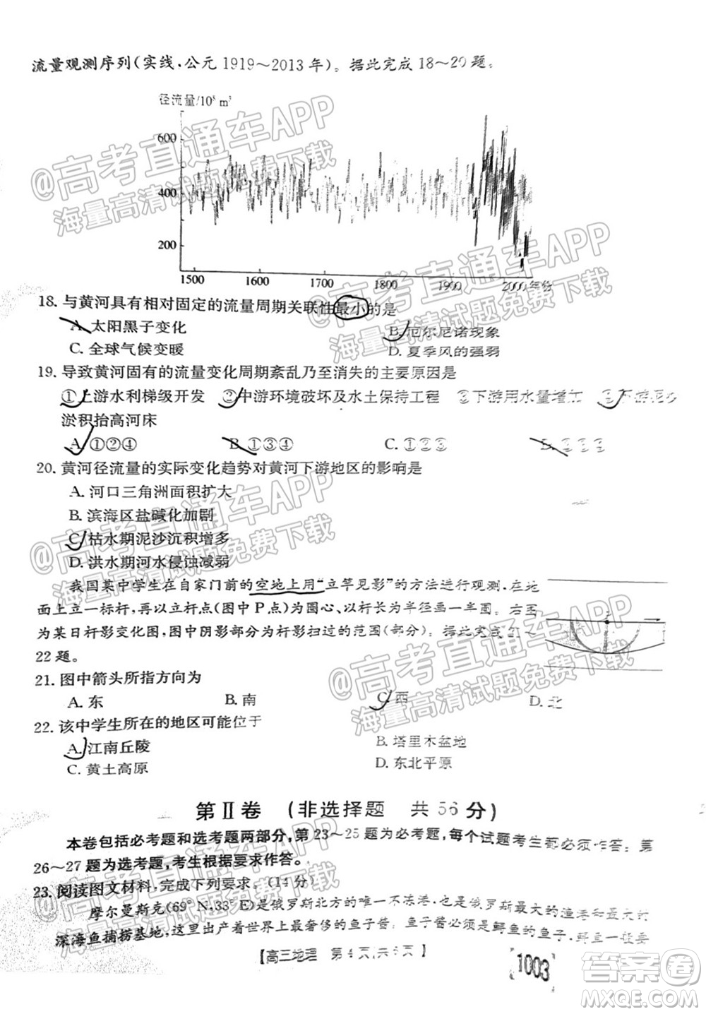 2022屆金太陽(yáng)百萬(wàn)聯(lián)考1003高三地理試題及答案