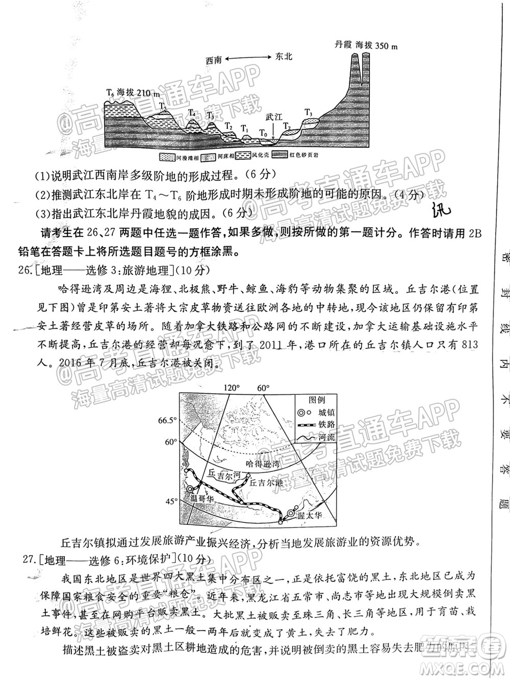 2022屆金太陽(yáng)百萬(wàn)聯(lián)考1003高三地理試題及答案