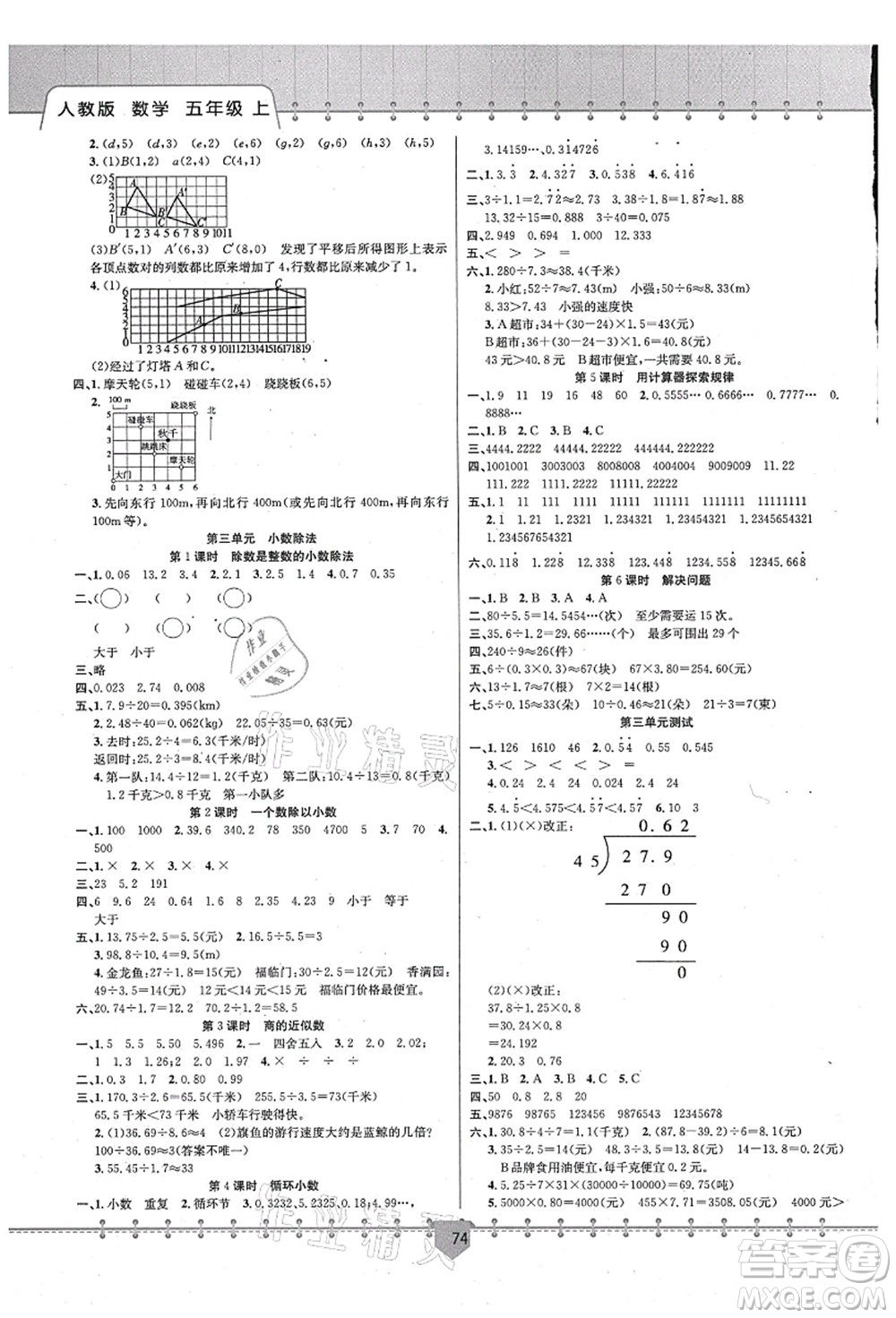 新疆文化出版社2021課堂小練五年級(jí)數(shù)學(xué)上冊(cè)RJ人教版答案